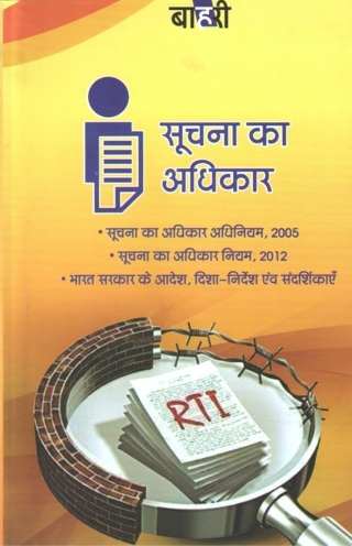 Right-To-Information---1st-Edition